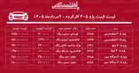 لیست قیمت پژو ۴۰۵ کارکرده/ پژو ۴۰۵ دوگانه سوز در بازار چند؟ + جدول مردادماه ۱۴۰۵