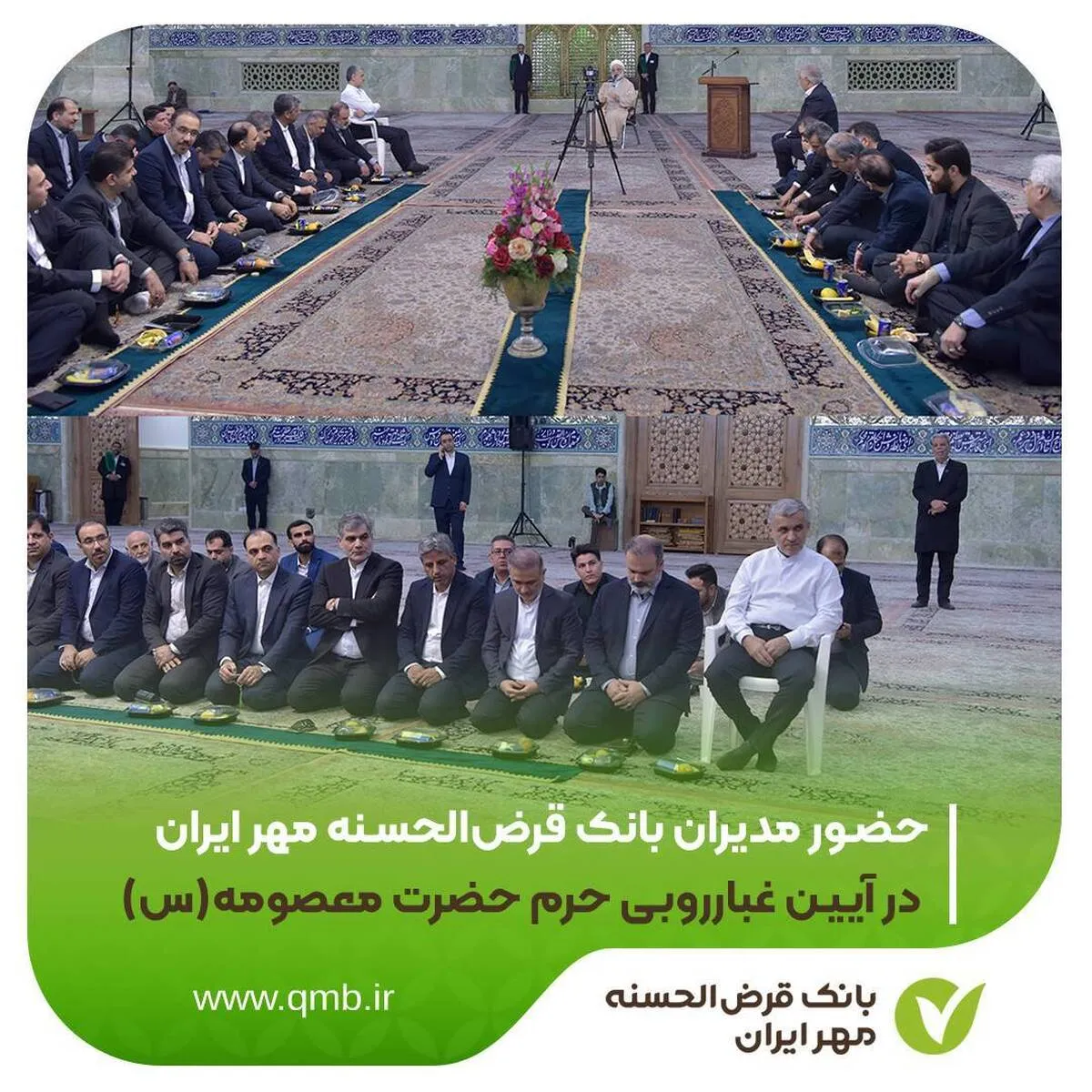حضور مدیران بانک در آیین غبارروبی حرم حضرت معصومه(س)