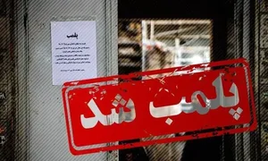 یک کافه در شمال تهران پلمب شد /علت ماجرا چه بود؟