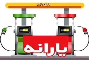 پرداخت یارانه ۹۰۰ هزار تومانی به هر خودرو