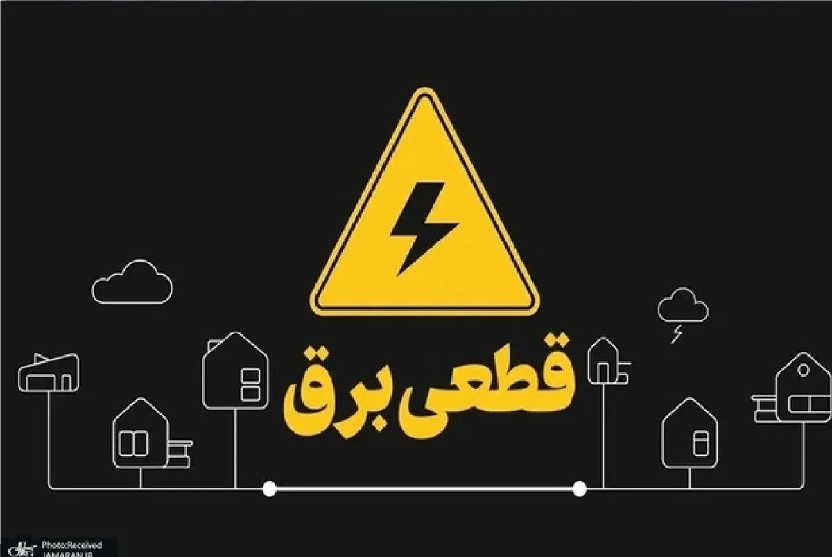 علت قطعی برق تهران مشخص شد/ تیم‌های عملیاتی در محل