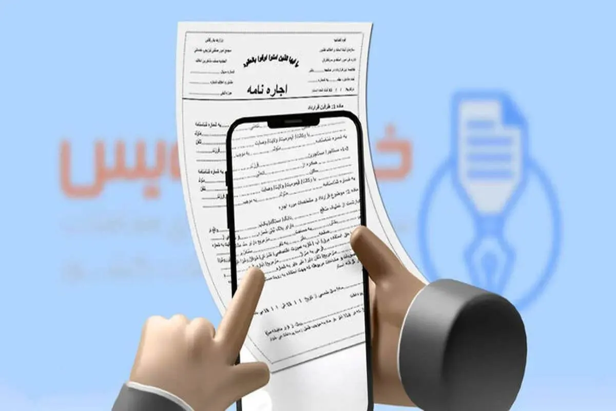 چگونه بدون پرداخت هزینه قرارداد ملکی بنویسیم؟ / نحوه ثبت رایگان قرارداد اجاره در سامانه خودنویس + لینک