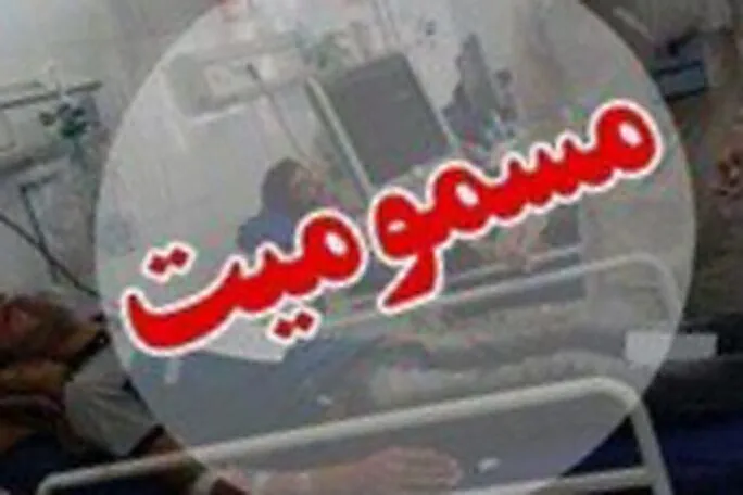 مسمومیت