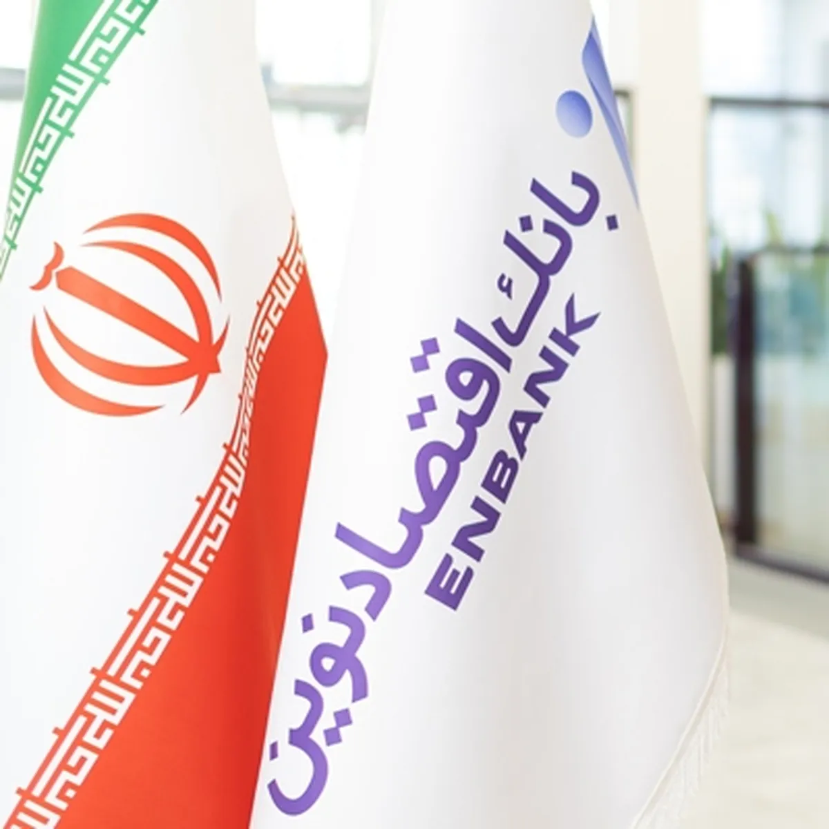 اعلام بیعت و حمایت مدیران و کارکنان بانک اقتصادنوین از رهبری سوم انقلاب اسلامی