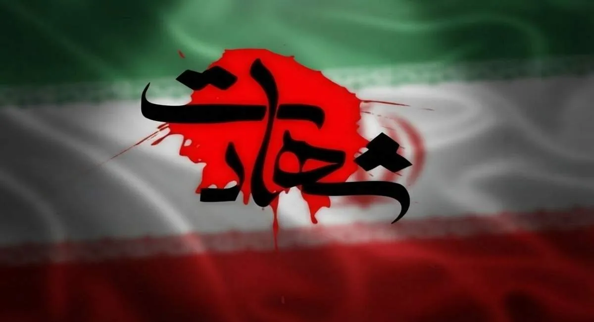 شهادت