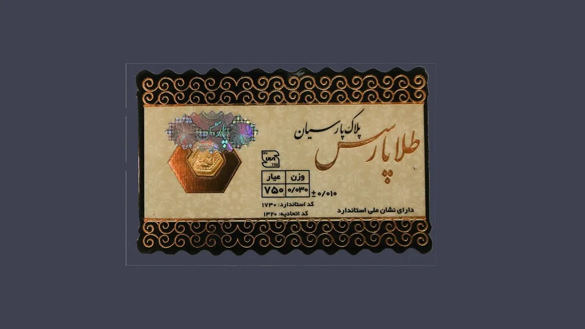 قیمت سکه پارسیان ۱۹ آبان ۱۴۰۳ + جدول