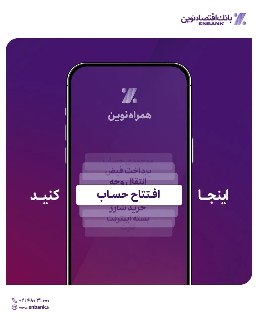 همراه‌نوین؛ افتتاح حساب آنلاین در جدیدترین به‌روزرسانی