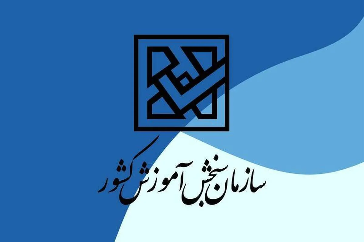 مهلت ثبت‌نام و انتخاب رشته دوره‌های کاردانی فنی و حرفه‌ای تمدید شد