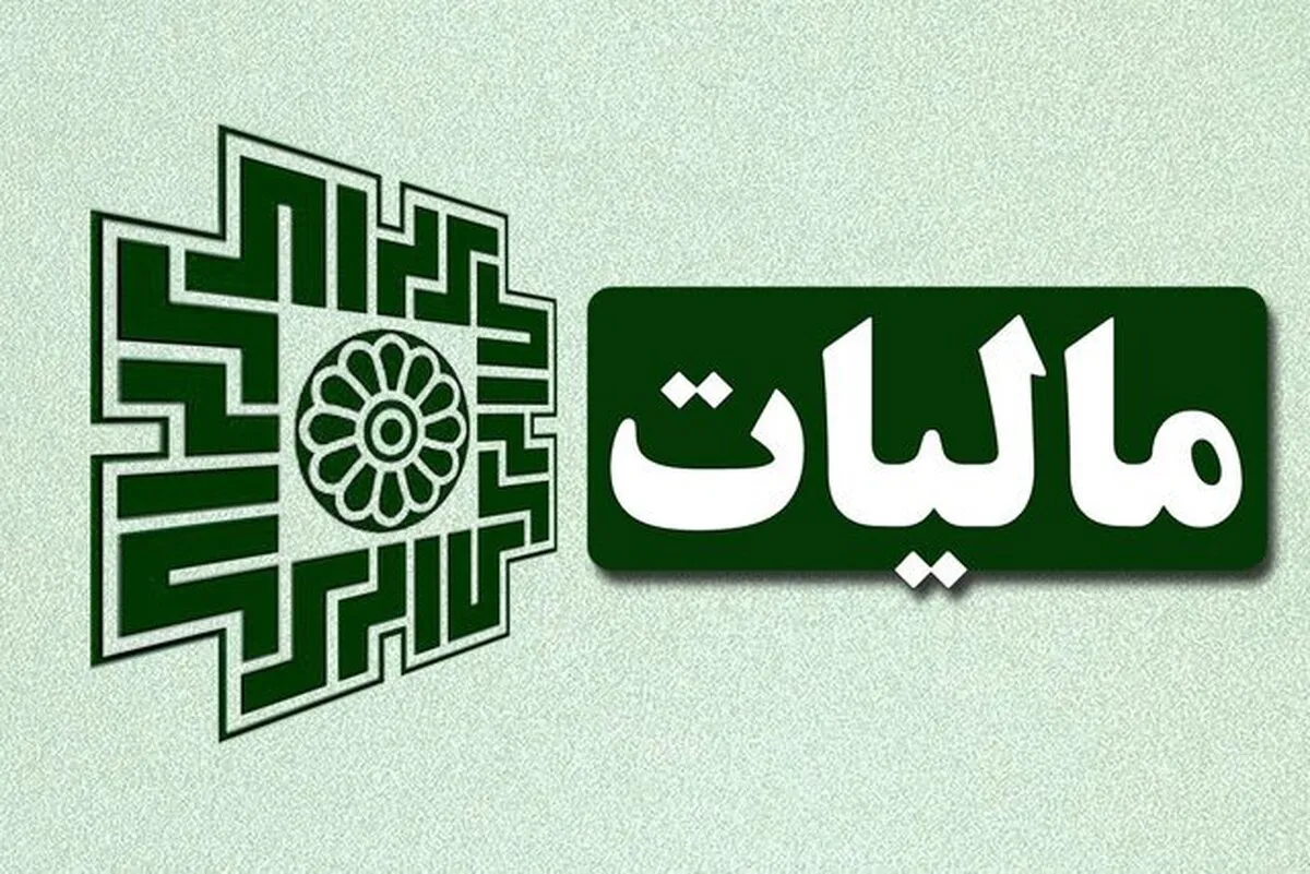 خبر خوش برای تولیدکنندگان / این واحدهای تولیدی از پرداخت مالیات معاف شدند