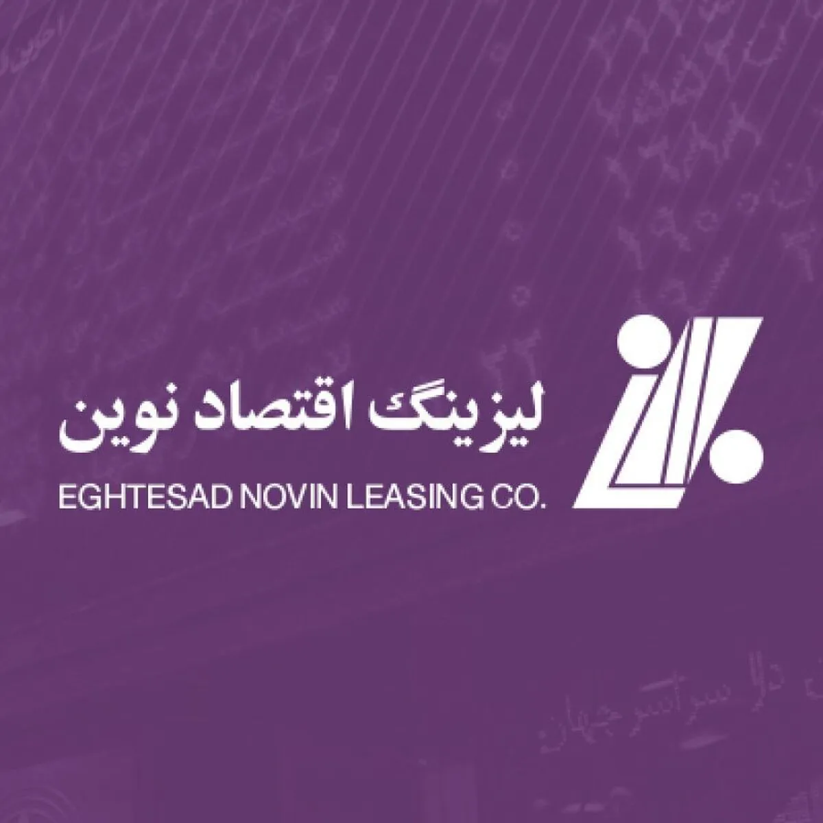 رونمایی از عرضه اولیه ولنوین؛ لیزینگ اقتصاد نوین وارد بورس شد