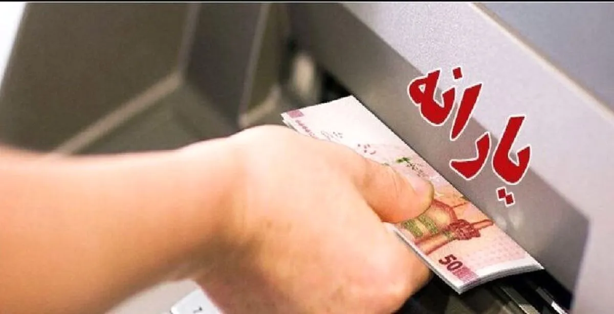 آغاز حذف یارانه نقدی ۱۸ میلیون نفر / یارانه مرداد کدام دهک‌ها حذف می‌شود؟