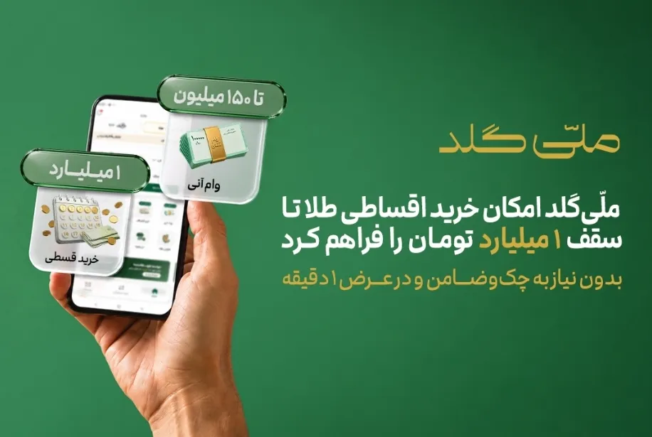 ملی گلد