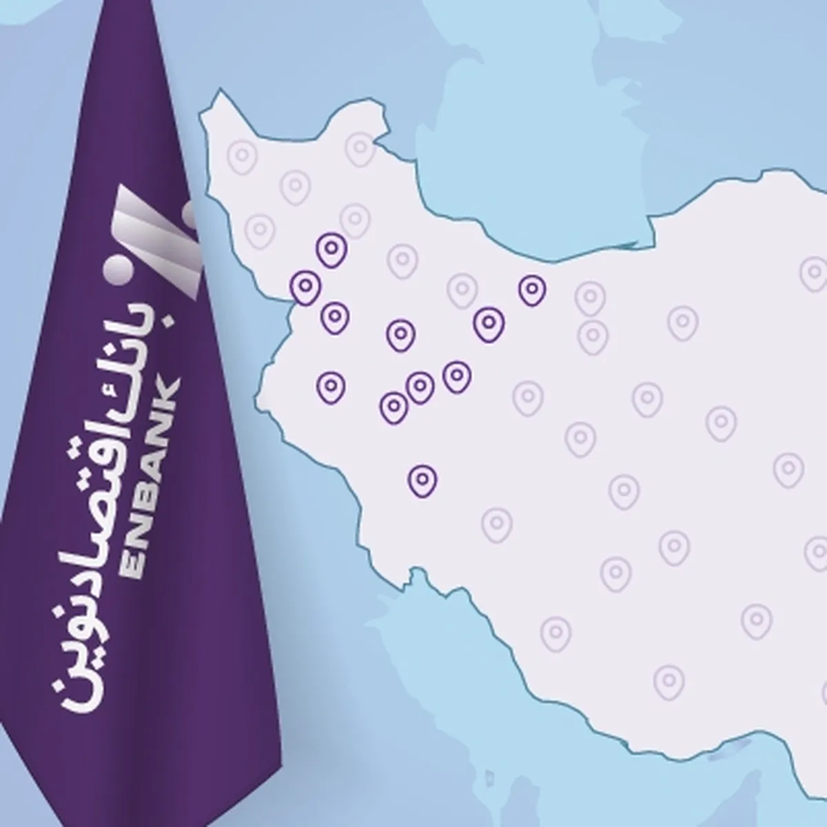 هزاران کیلومتر سفر نظارتی مدیران ارشد بانک اقتصادنوین؛ پایان تمرکز بر مرکز