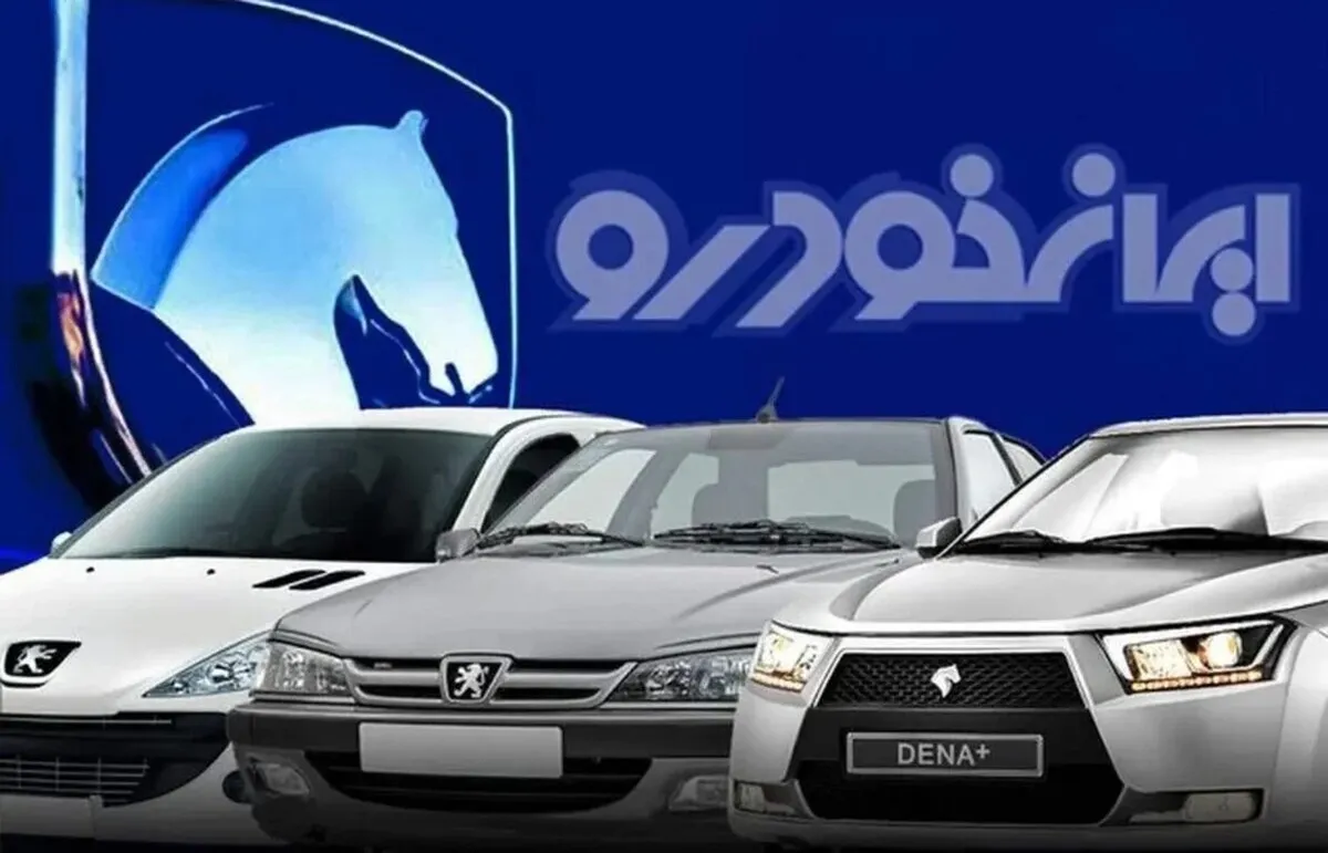 زمان قرعه‌کشی ایران خودرو آذر ۱۴۰۴ / جزئیات اعلام شد