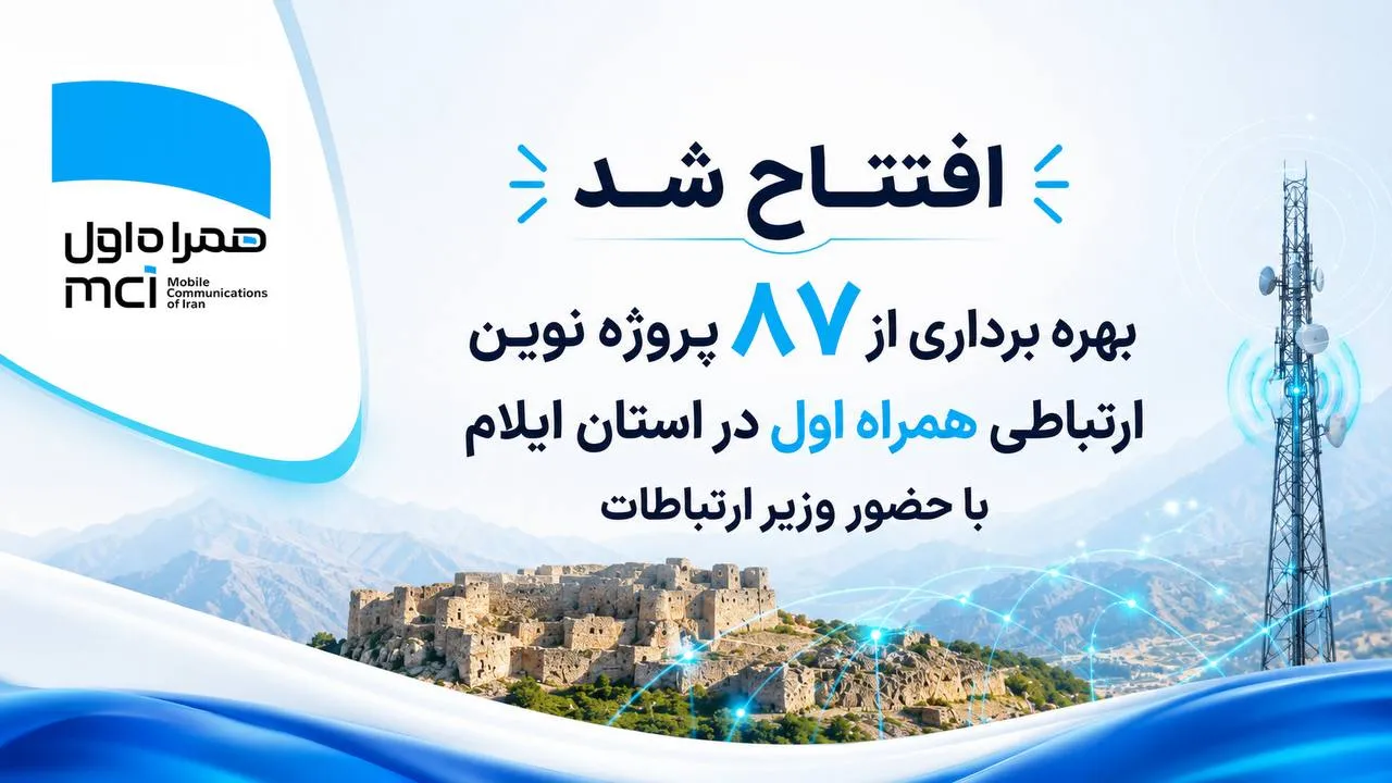همراه اول