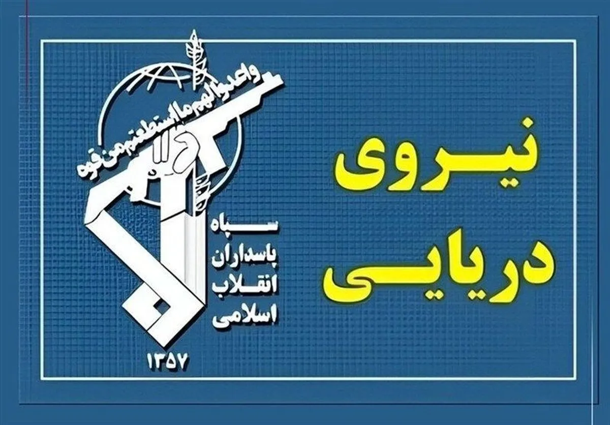 فوری / اطلاعیه جدید سپاه درباره درگیری در تنگه هرمز منتشر شد