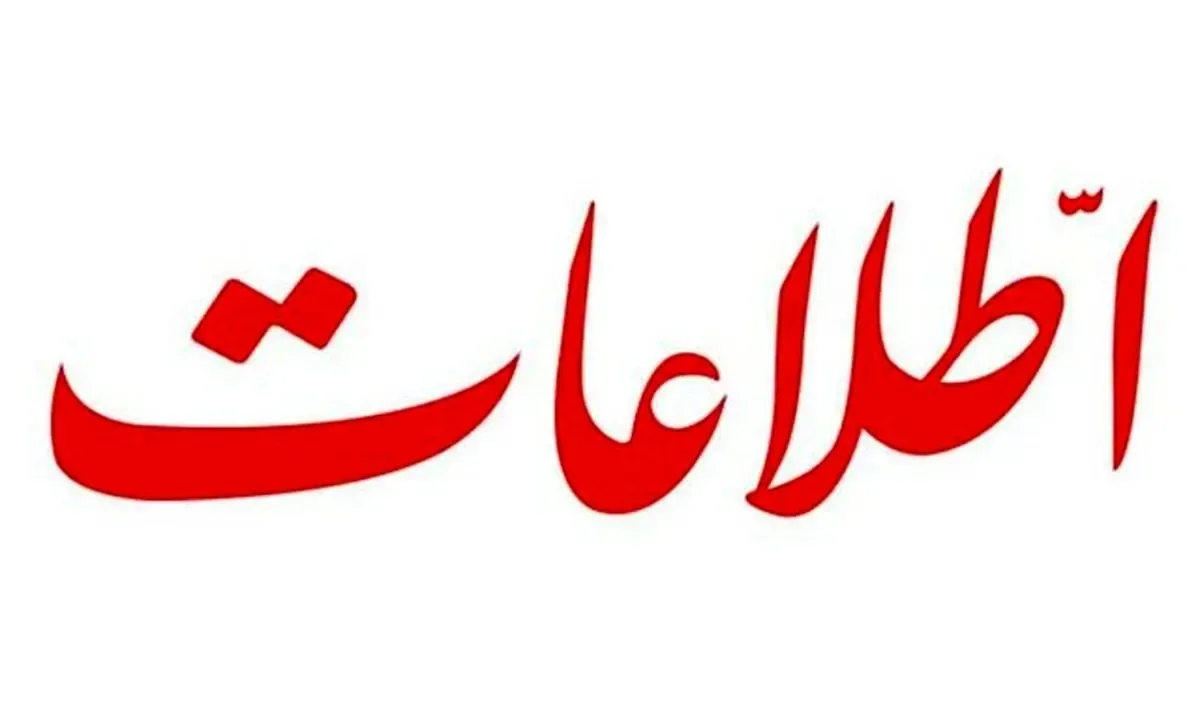 طعنه بزرگ روزنامه اطلاعات به دولت پزشکیان / دولت تعطیلات است!