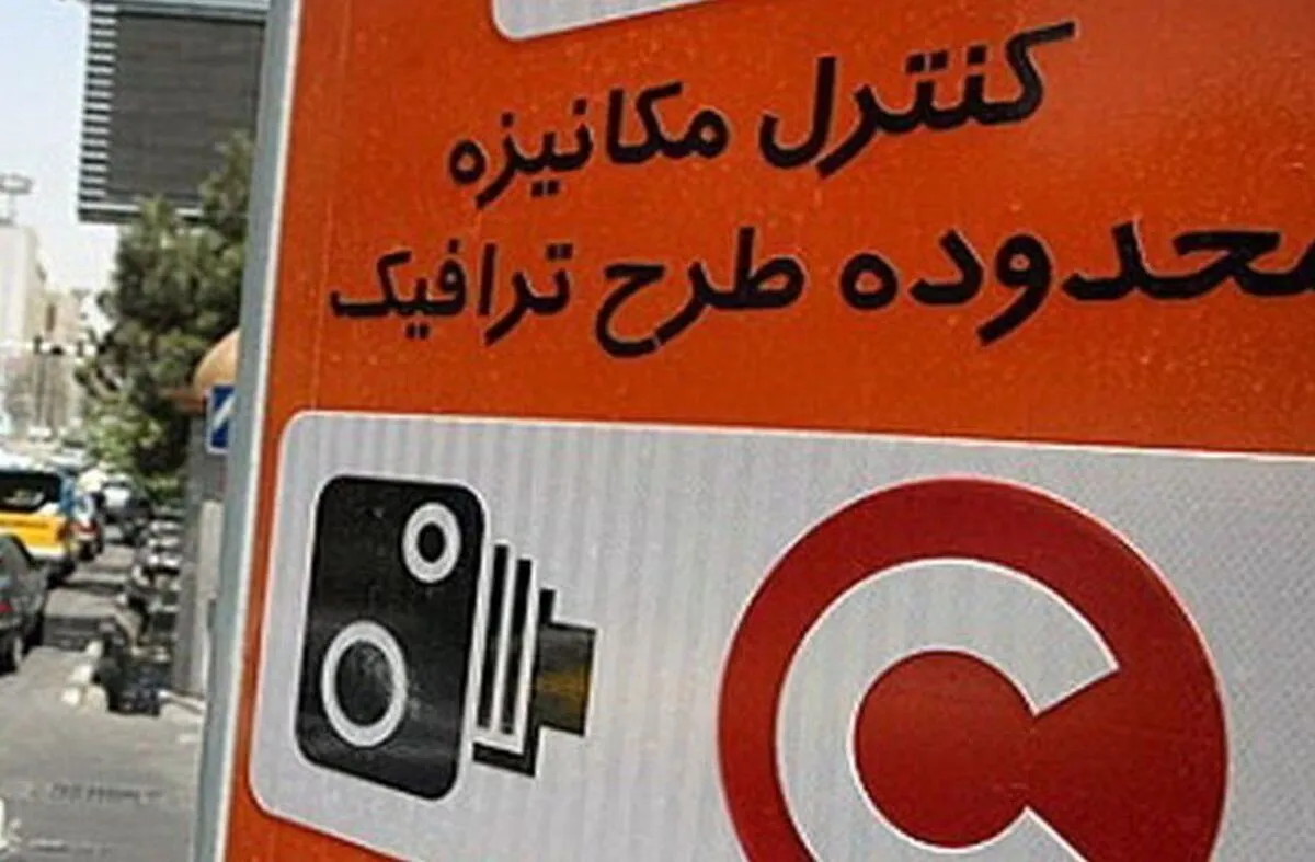 طرح زوج و فرد تهران فردا سه شنبه ۲ دی ۱۴۰۴ / وضعیت تردد در این هفته مشخص شد