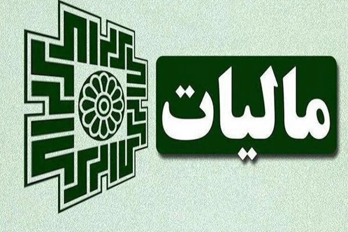 قانون جدید پرداخت اقساطی مالیات ۱۴۰۴ / پس از تسویه معامله مالیات بدهید!