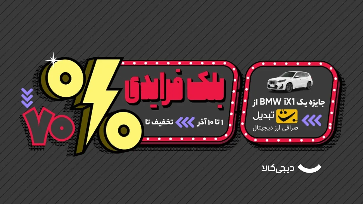 چطور هزینه ارسال خرید از بلک‌فرایدی دیجی‌کالا را رایگان کنیم؟