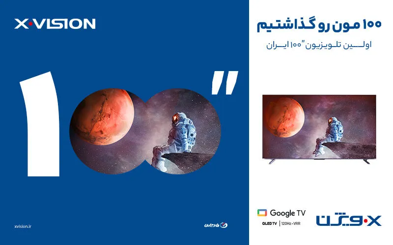 اولین تلویزیون 100 اینچ ایرانی با تکنولوژی QLED!