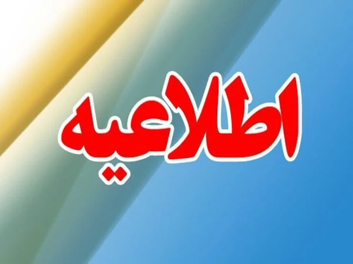 اطلاعیه مهم درباره صدای انفجار در ملارد
