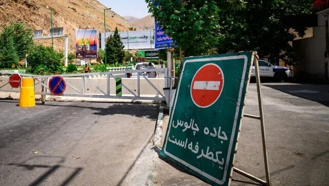 جاده چالوس