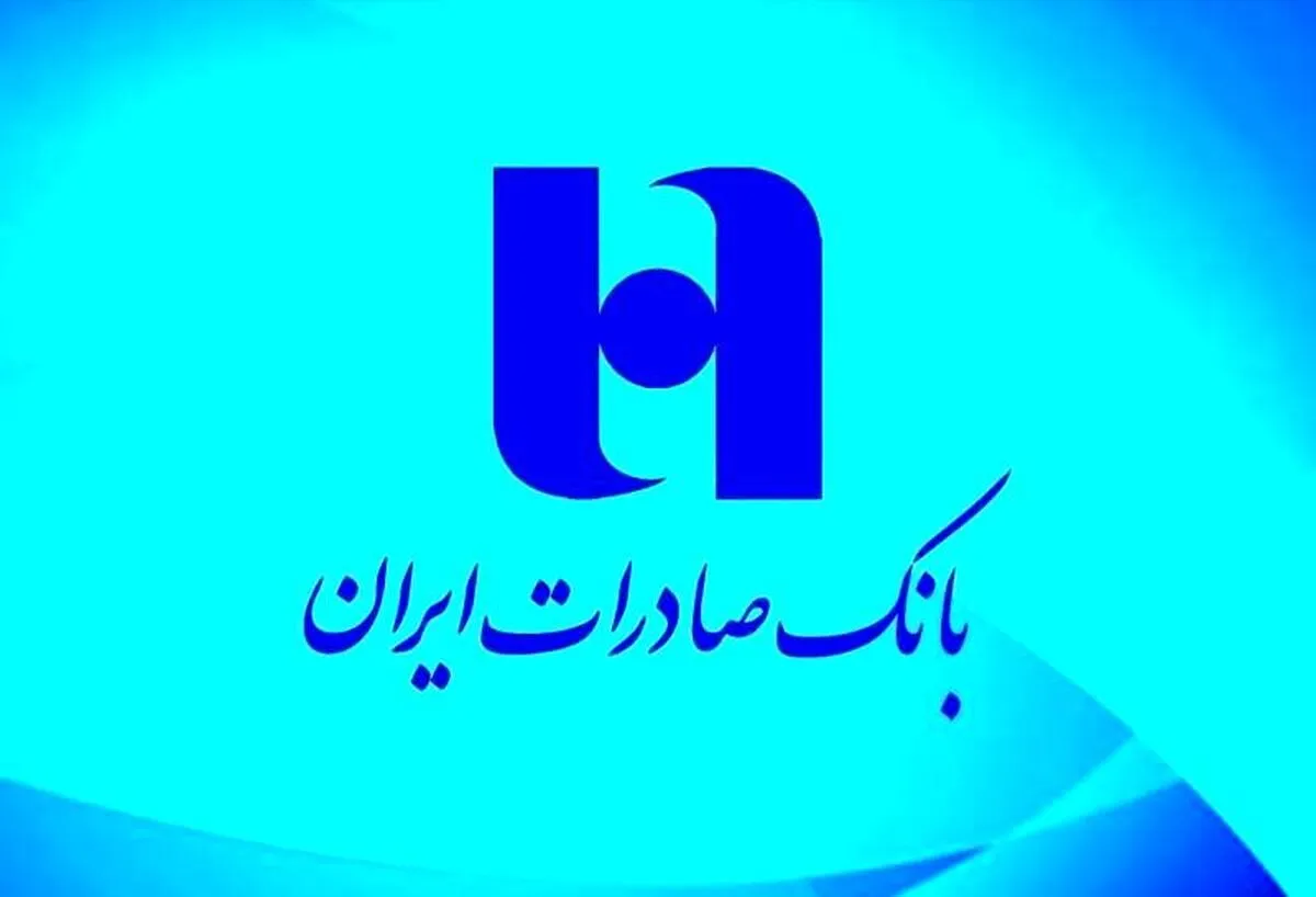 فوری/ اطلاعیه مهم بانک صادرات برای مشتریان