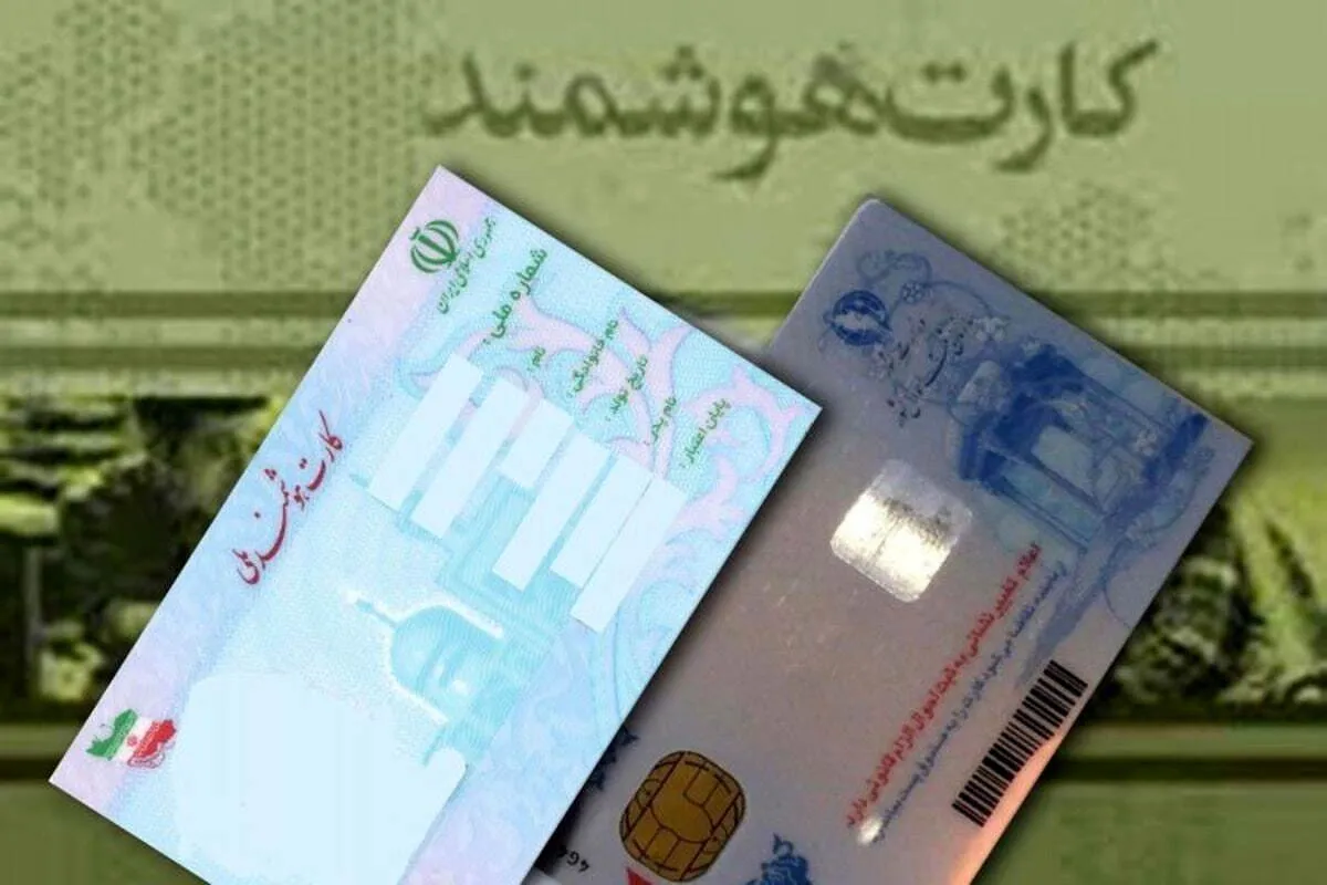 دارندگان کارت ملی بخوانند / تعویض کارت ملی برای این افراد اجباری شد + مدت اعتبار کارت‌ ملی هوشمند