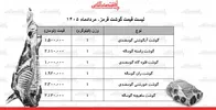 لیست قیمت گوشت قرمز امروز ۳۰ مرداد ۱۴۰۵ | گوشت آبگوشتی کیلویی چند شد؟ + جدول