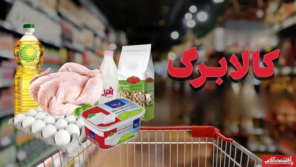 مرحله پنجم کالابرگ الکترونیکی به دقیقه ۹۰ رسید / کالابرگ ۲ میلیون تومانی برای کدام افراد شارژ می‌شود؟