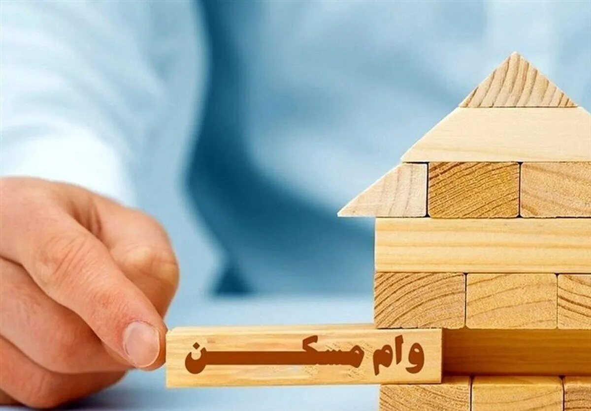 خبر خوش برای متقاضیان وام مسکن/ بانک مسکن خبر تازه داد