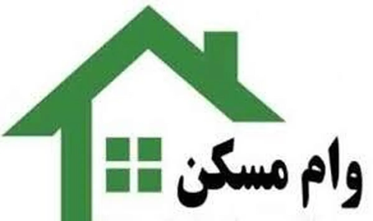 عجیب و باورنکردنی؛ سود نجومی وام جدید خرید مسکن