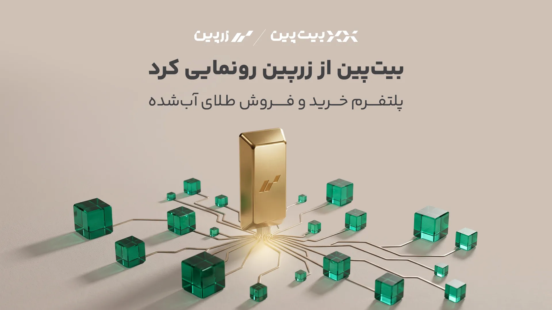 زرپین