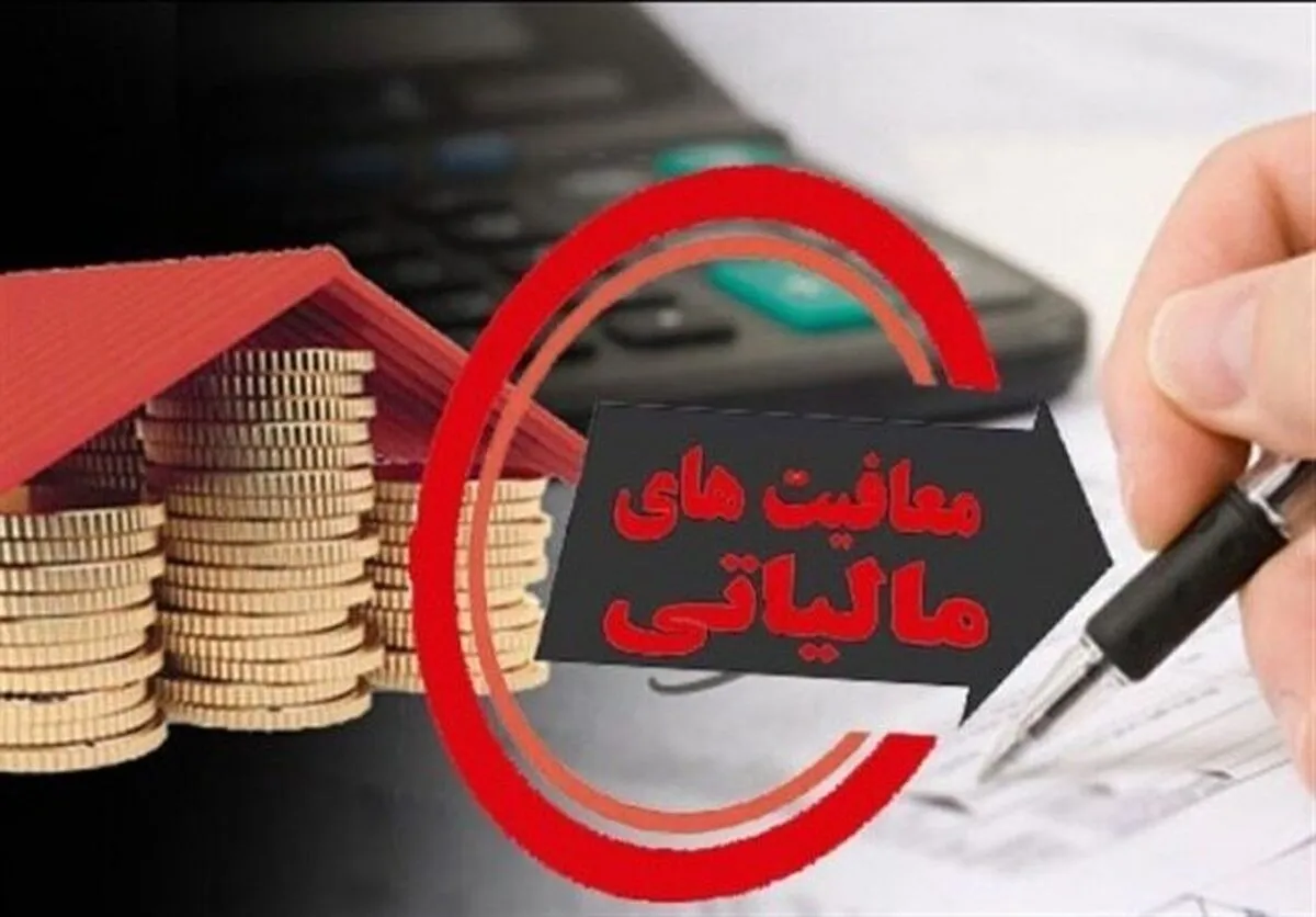 خبرخوش مالیاتی / این کالاها از مالیات بر ارزش افزوده معاف شدند