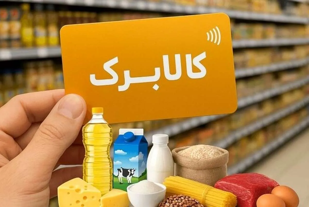تغییرات جدید در طرح کالابرگ الکترونیکی / افزایش مبلغ اعتبار کالابرگ قطعی شد