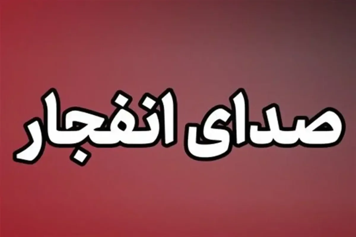 شنیده شدن صدای مهیب در بندرعباس/ گزارش‌های اولیه از برخورد پرتابه در قشم و سیریک