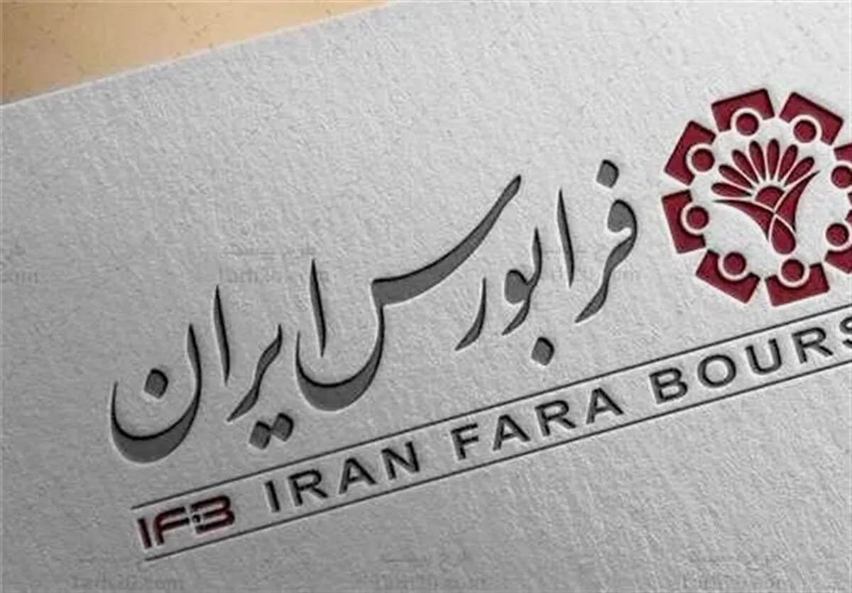 اطلاعیه مهم فرابورس برای سهامداران