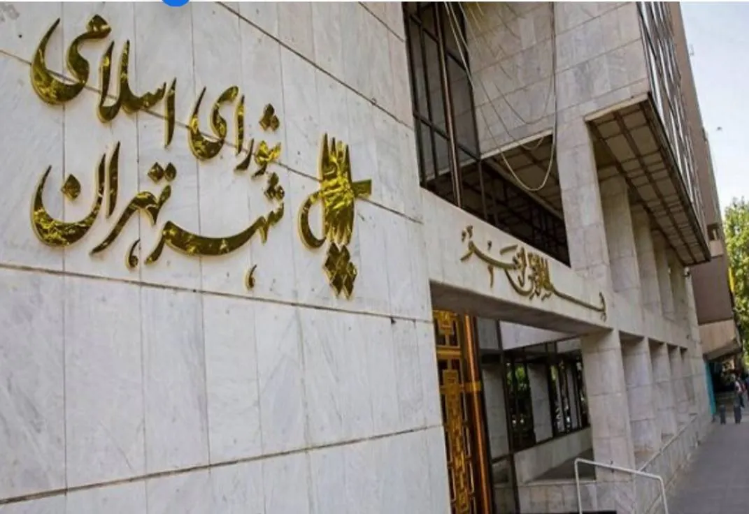 شورای شهر تهران 