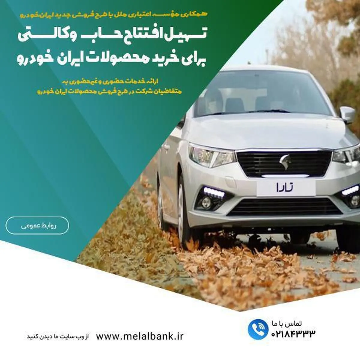 تسهیل افتتاح حساب وکالتی برای خرید محصولات ایران‌خودرو