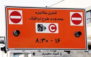 آغاز طرح زوج و فرد در تهران از درب منزل