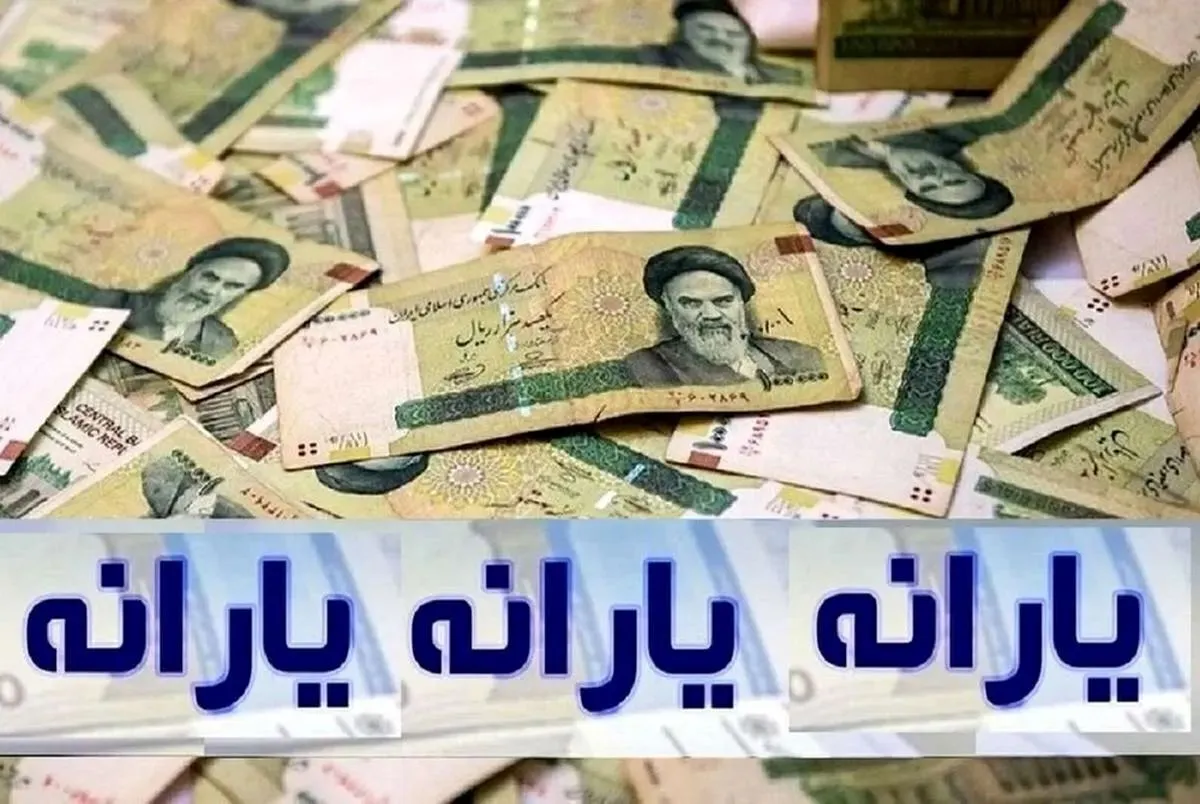 لیست خانوارهای حذف‌شده از یارانه نقدی منتشر شد
