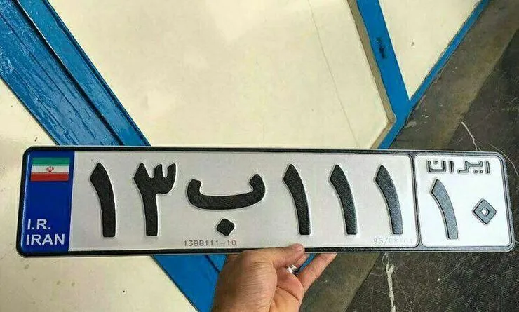 لیست کد پلاک شهرهای مختلف