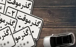 خبر مهم برای مالکان پلاک مناطق آزاد / جزئیات تمدید مجوز تردد اعلام شد