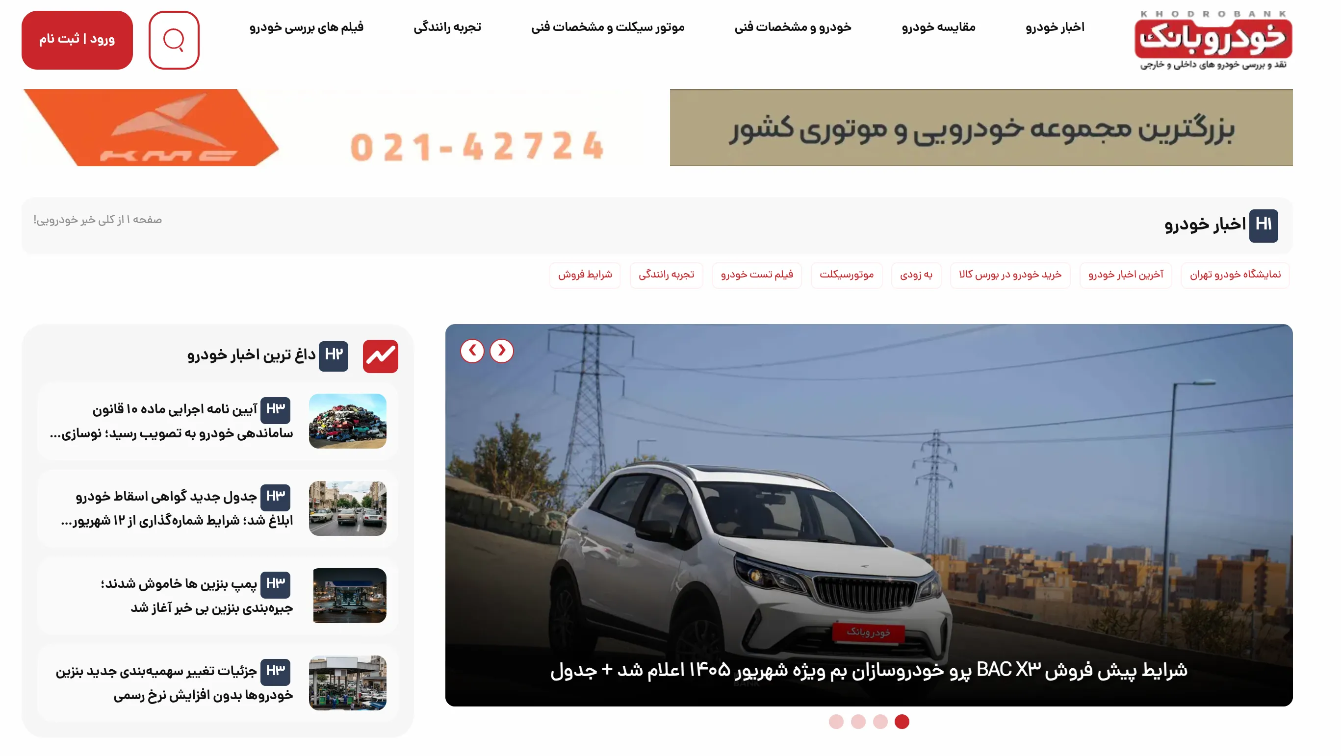 خودرو