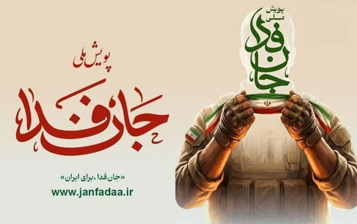 اعلام آمادگی جان‌فدایان برای شرکت در جنگ زمینی | آموزش نظامی به‌زودی آغاز می‌شود؟