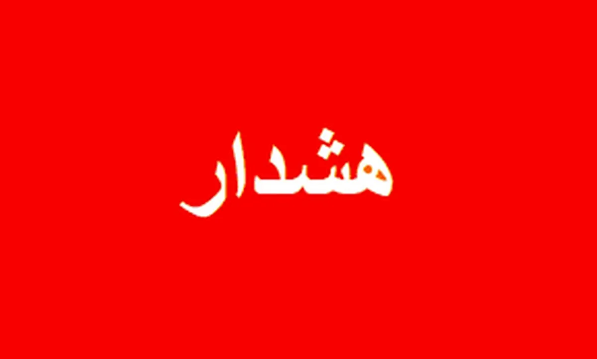 هشدار قرمز سازمان جهانی بهداشت/ فاجعه در کمین است