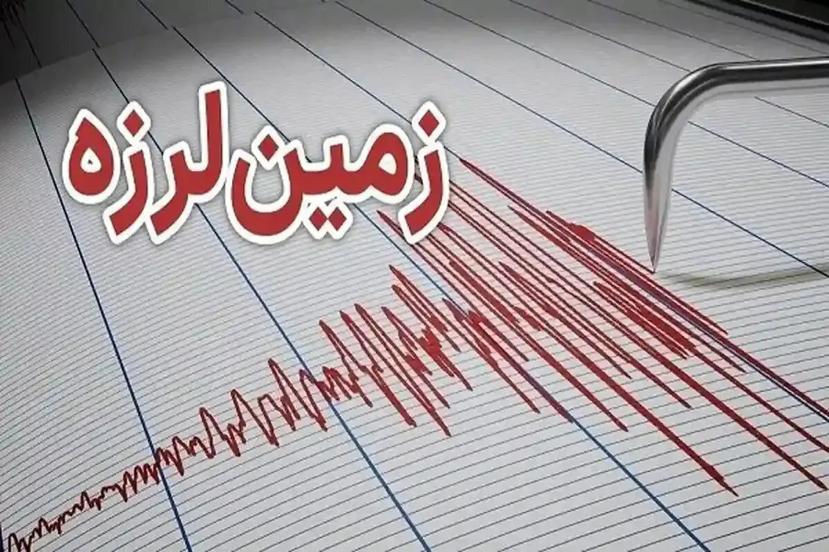 زلزله امروز چهارمحال و بختیاری
