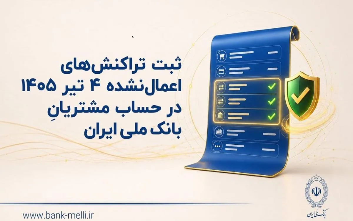 بانک ملی