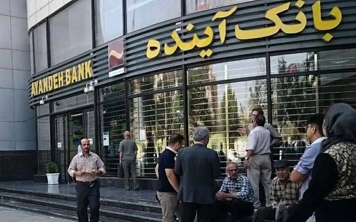 فوری/ انحلال بانک آینده از این تاریخ قطعی شد